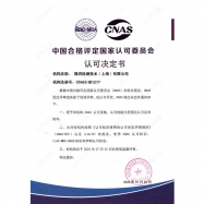 CNAS Approval Decision